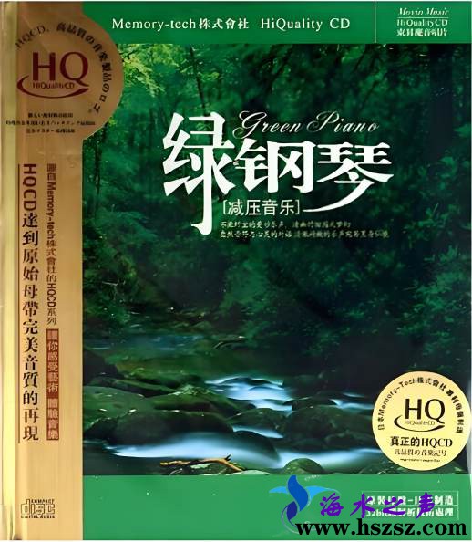 绿钢琴-减压音乐