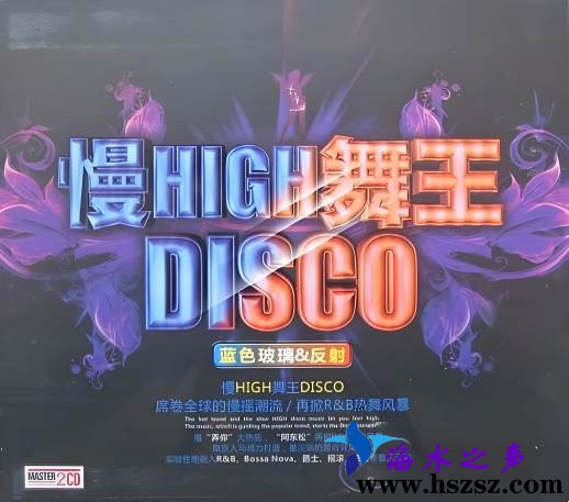 慢HIGH舞王DISCO