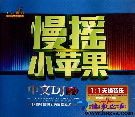 慢摇小苹果中文DJ