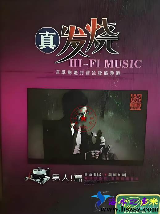 真发烧·男人篇