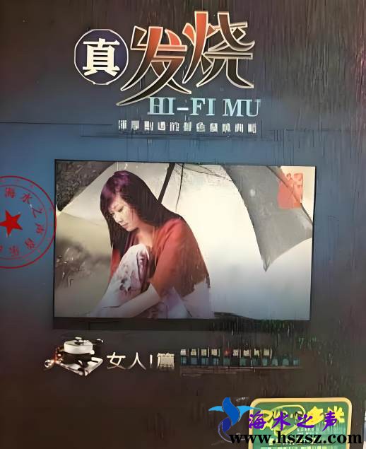 《真发烧·女人篇40首》