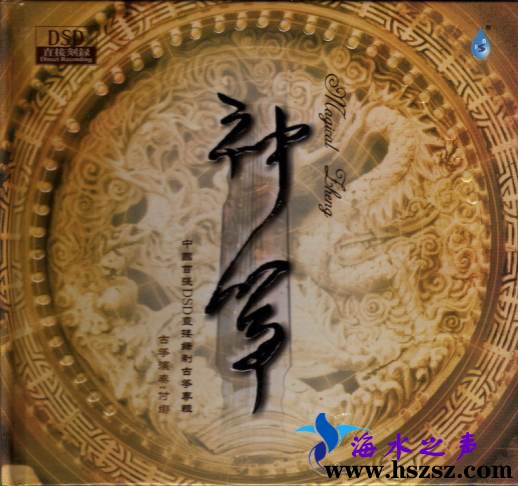 付娜《神筝 DSD》
