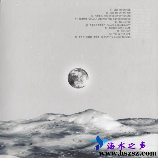 朱哲琴《月出》