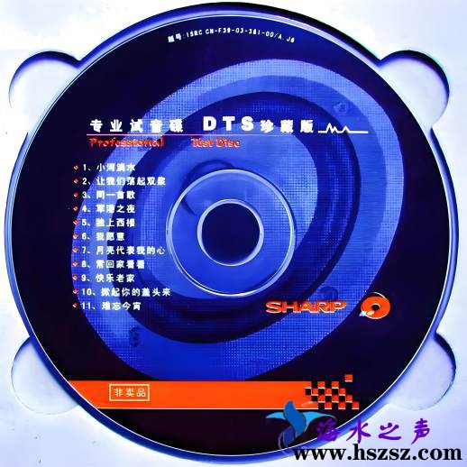 《SHARP-随机试音碟 DTS》