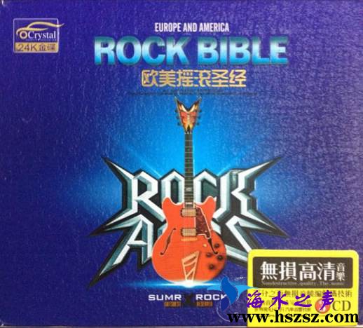 欧美摇滚圣经 3CD