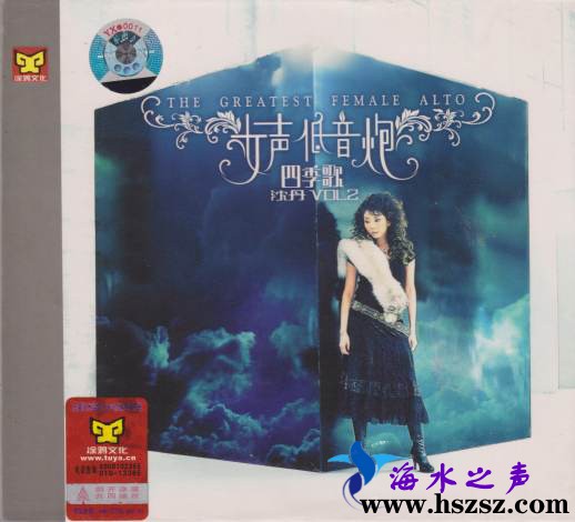 沈丹《女声低音炮 Vol.2 四季歌》
