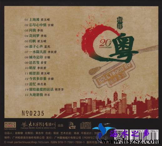 柏菲20周年《粤》