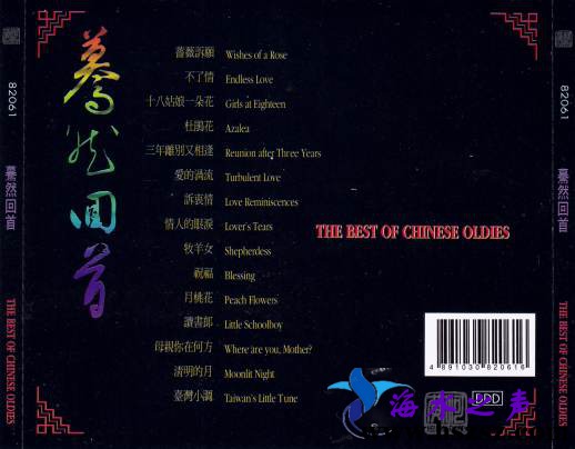 《中国老歌精选-蓦然回首》