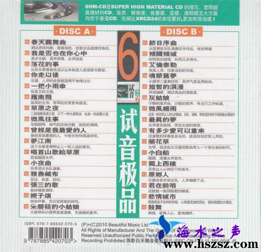 试音极品 TEST-CD NO.6