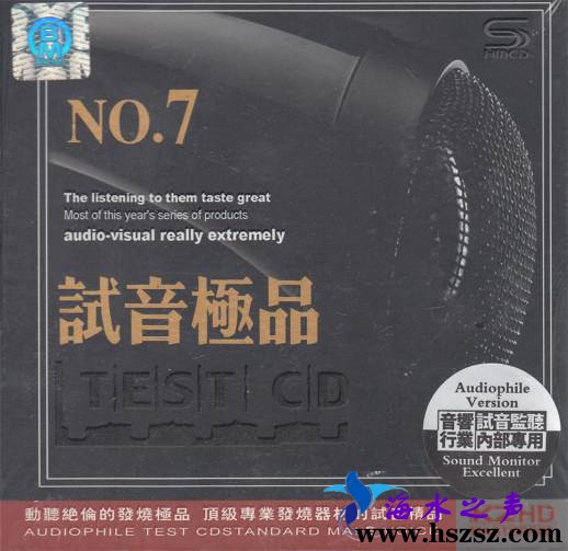 试音极品 TEST-CD NO.7