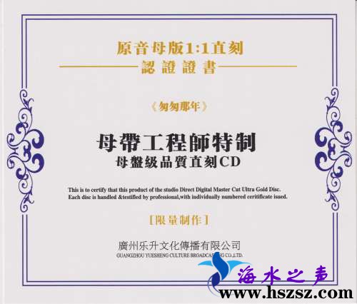 群星《匆匆那年》