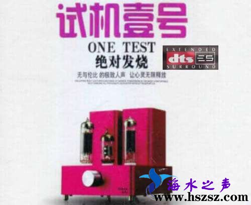 试机壹号 绝对发烧.jpg