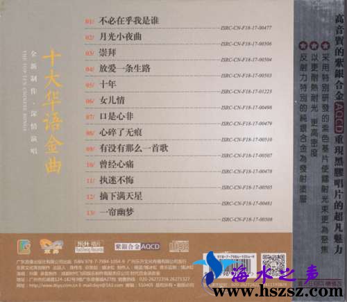 十大华语金曲Ⅰ