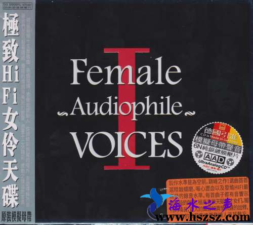 极致HIFI女伶天碟1