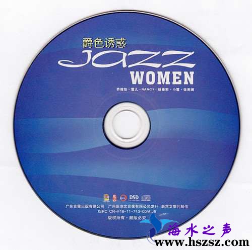 群星《爵色诱惑DSD》