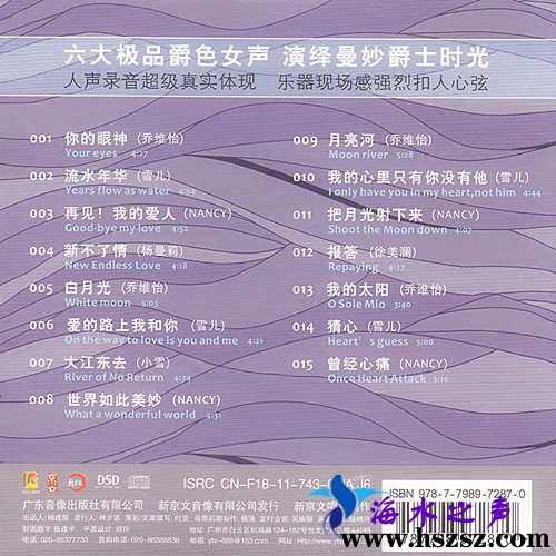 群星《爵色诱惑DSD》
