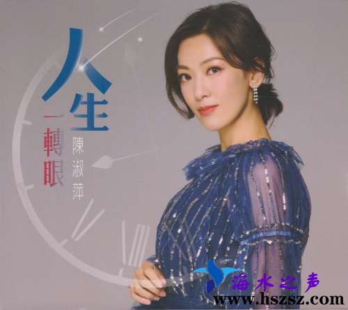 人生一转眼