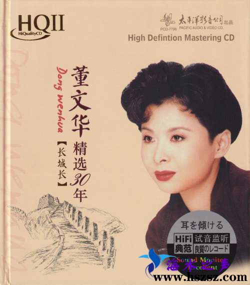 精选30年·长城长HQⅡ