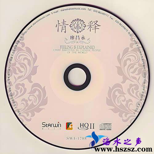 廖昌永《情释 HQⅡ》