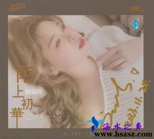 刘锡珍《陌上初华HQⅡ》