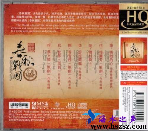 风华国韵 春秋战国HQCD