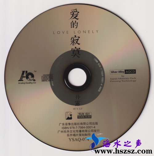 孙露《爱的寂寞AQCD》