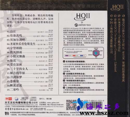 群星《发烧典藏6HQⅡ》