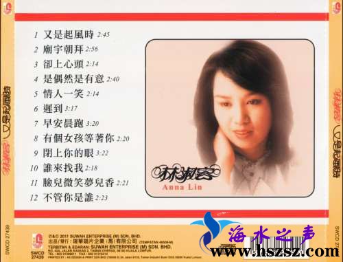 林淑容《又是起风时》