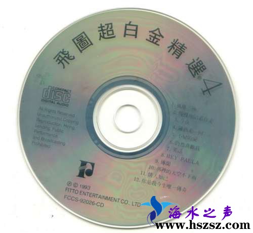 群星《飞图超白金精选4》