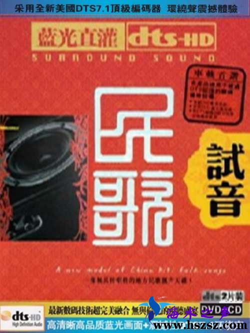 民歌试音 DTS7.1