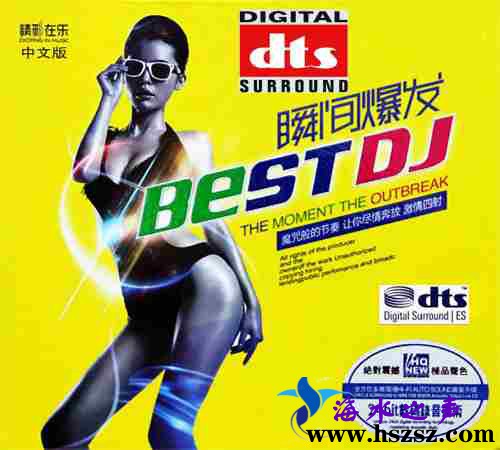 瞬间爆发 DJ