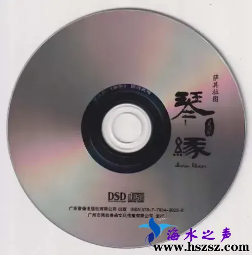 萨其拉图《琴缘》