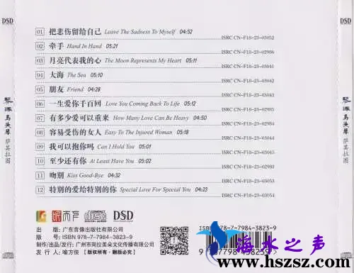 萨其拉图《琴缘》