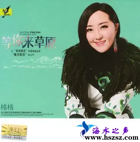 格格