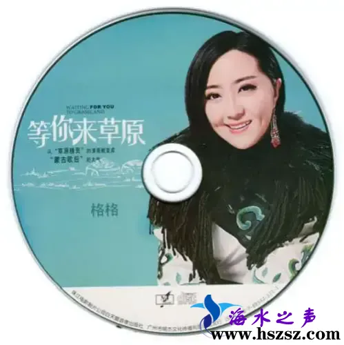 格格