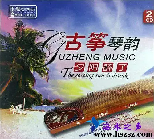 《夕阳醉了·古筝琴韵2CD》