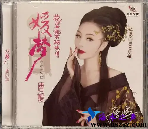 唐媛《媛梦》