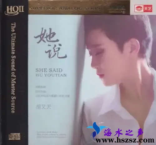 胡又天《她说HQⅡ》
