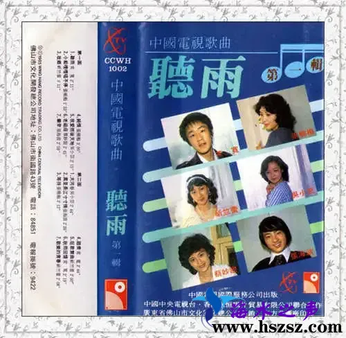 中国电视歌曲第一辑《听雨》.webp