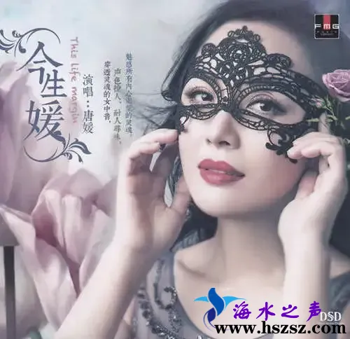 唐媛 今生媛-COVER.webp