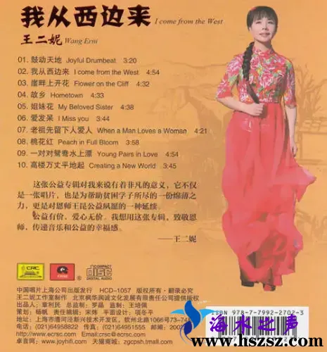 王二妮 我从西边来-BACK.webp