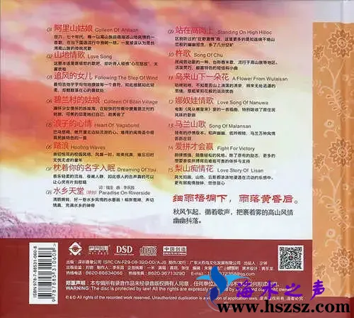 龚玥 张佳《山地情歌》-BACK.webp
