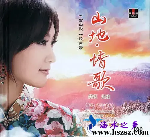 龚玥 张佳《山地情歌》-COVER.webp