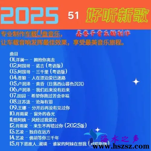 群星《2025好听新歌51》.webp