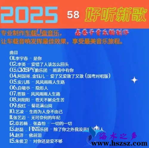群星《2025好听新歌58》.webp