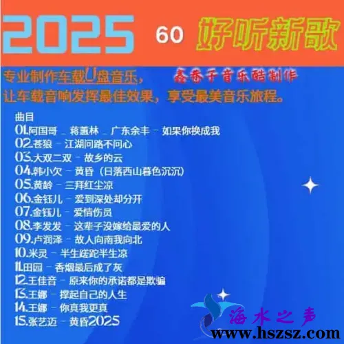 群星《2025好听新歌60》.webp
