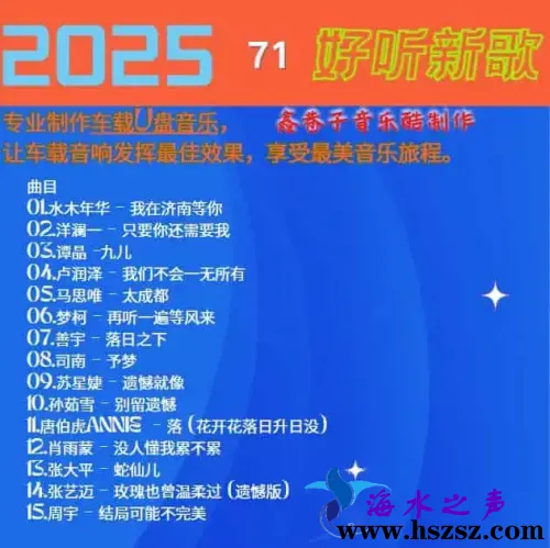 群星《2025好听新歌71》.webp