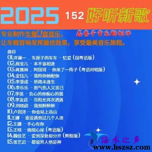 群星《2025好听新歌152》.webp
