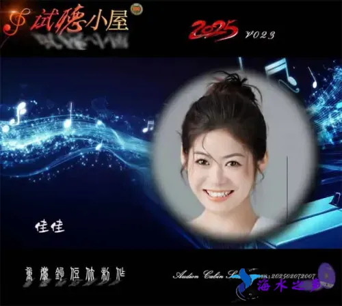 群星《2025试听小屋系列(023)》.webp