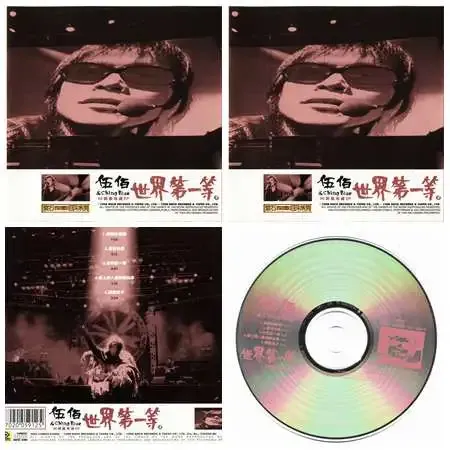 世界第一等.webp